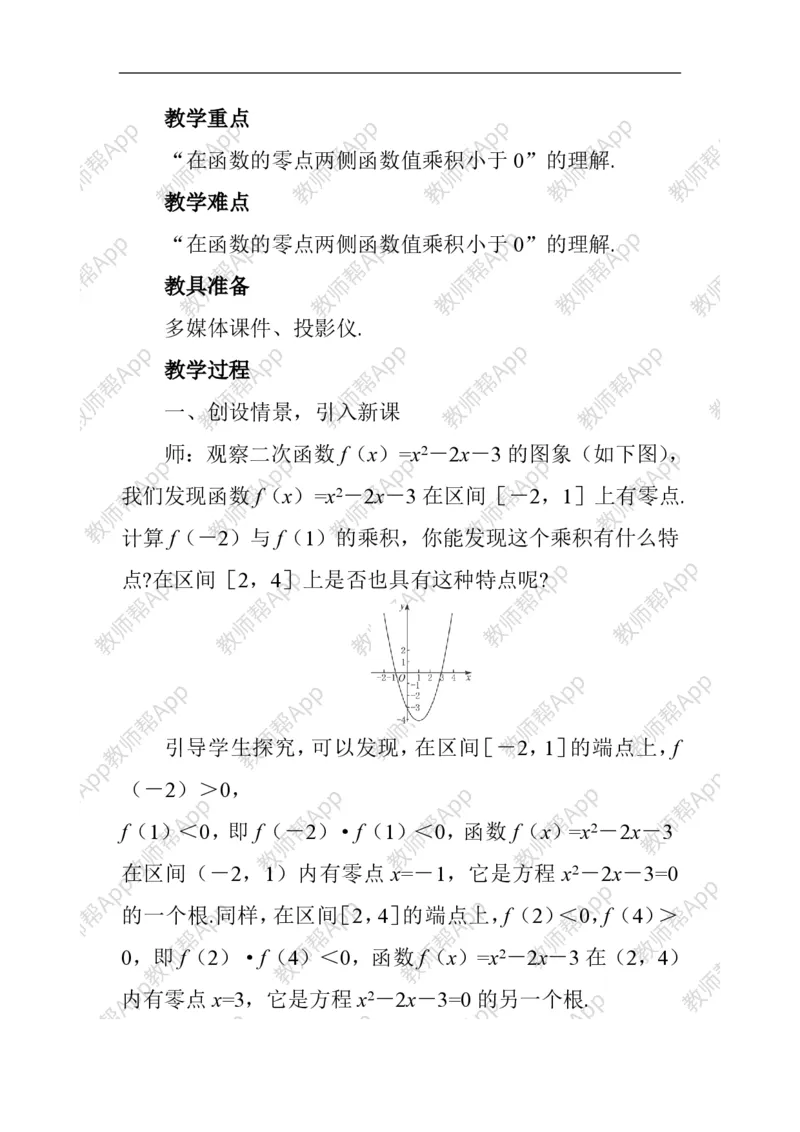 必修1教案(1)_教资初高中_教资面试2025教资面试备考资料合集_教资面试资料合集_2025教资面试资料_25上教资面试-小学资料包_19教案：合集_高中学科全册教案_高中数学全册教案