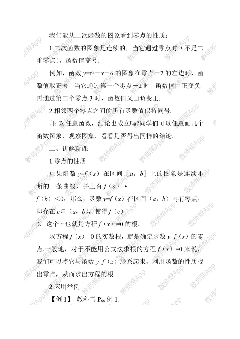 必修1教案(1)_教资初高中_教资面试2025教资面试备考资料合集_教资面试资料合集_2025教资面试资料_25上教资面试-小学资料包_19教案：合集_高中学科全册教案_高中数学全册教案