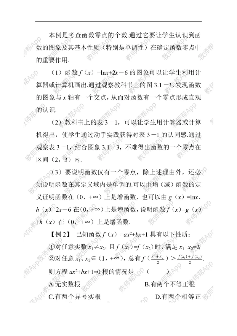 必修1教案(1)_教资初高中_教资面试2025教资面试备考资料合集_教资面试资料合集_2025教资面试资料_25上教资面试-小学资料包_19教案：合集_高中学科全册教案_高中数学全册教案