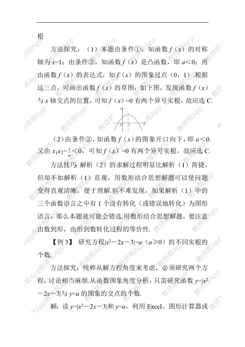 必修1教案(1)_教资初高中_教资面试2025教资面试备考资料合集_教资面试资料合集_2025教资面试资料_25上教资面试-小学资料包_19教案：合集_高中学科全册教案_高中数学全册教案