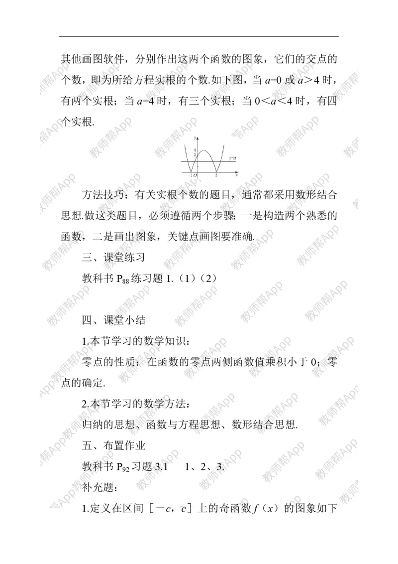 必修1教案(1)_教资初高中_教资面试2025教资面试备考资料合集_教资面试资料合集_2025教资面试资料_25上教资面试-小学资料包_19教案：合集_高中学科全册教案_高中数学全册教案