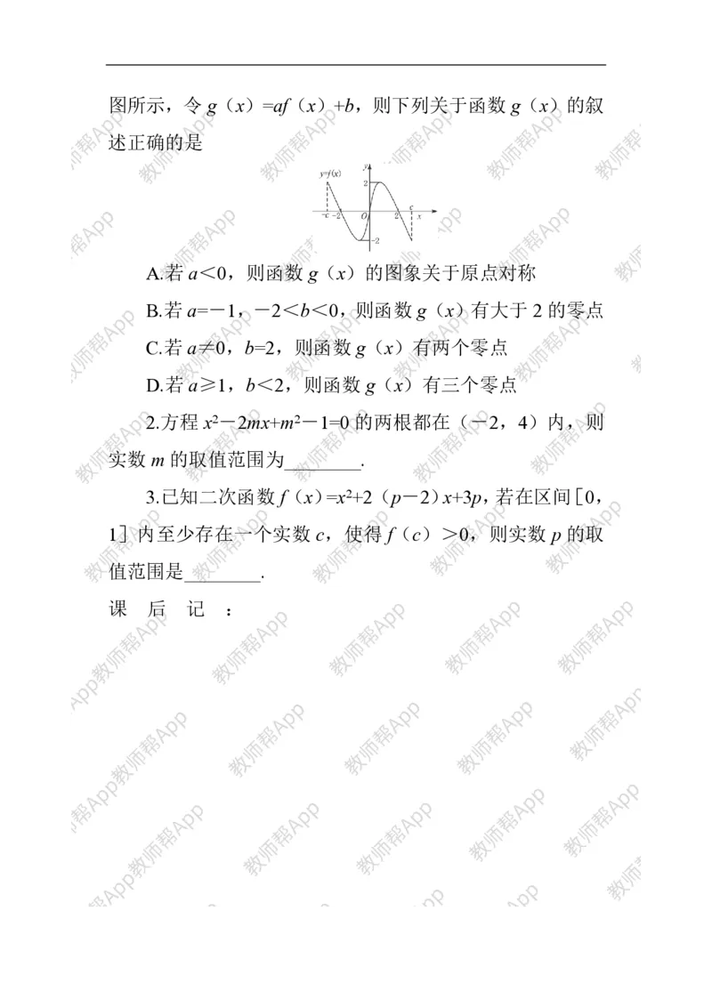 必修1教案(1)_教资初高中_教资面试2025教资面试备考资料合集_教资面试资料合集_2025教资面试资料_25上教资面试-小学资料包_19教案：合集_高中学科全册教案_高中数学全册教案