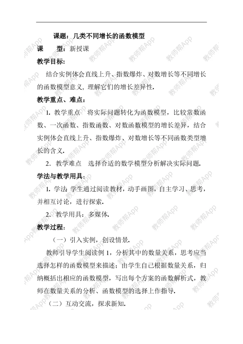 必修1教案(1)_教资初高中_教资面试2025教资面试备考资料合集_教资面试资料合集_2025教资面试资料_25上教资面试-小学资料包_19教案：合集_高中学科全册教案_高中数学全册教案