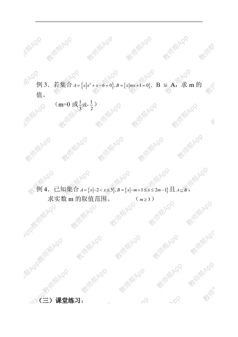 必修1教案(1)_教资初高中_教资面试2025教资面试备考资料合集_教资面试资料合集_2025教资面试资料_25上教资面试-小学资料包_19教案：合集_高中学科全册教案_高中数学全册教案