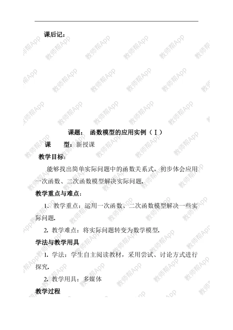 必修1教案(1)_教资初高中_教资面试2025教资面试备考资料合集_教资面试资料合集_2025教资面试资料_25上教资面试-小学资料包_19教案：合集_高中学科全册教案_高中数学全册教案