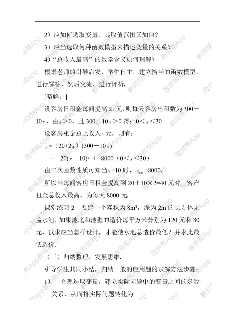 必修1教案(1)_教资初高中_教资面试2025教资面试备考资料合集_教资面试资料合集_2025教资面试资料_25上教资面试-小学资料包_19教案：合集_高中学科全册教案_高中数学全册教案