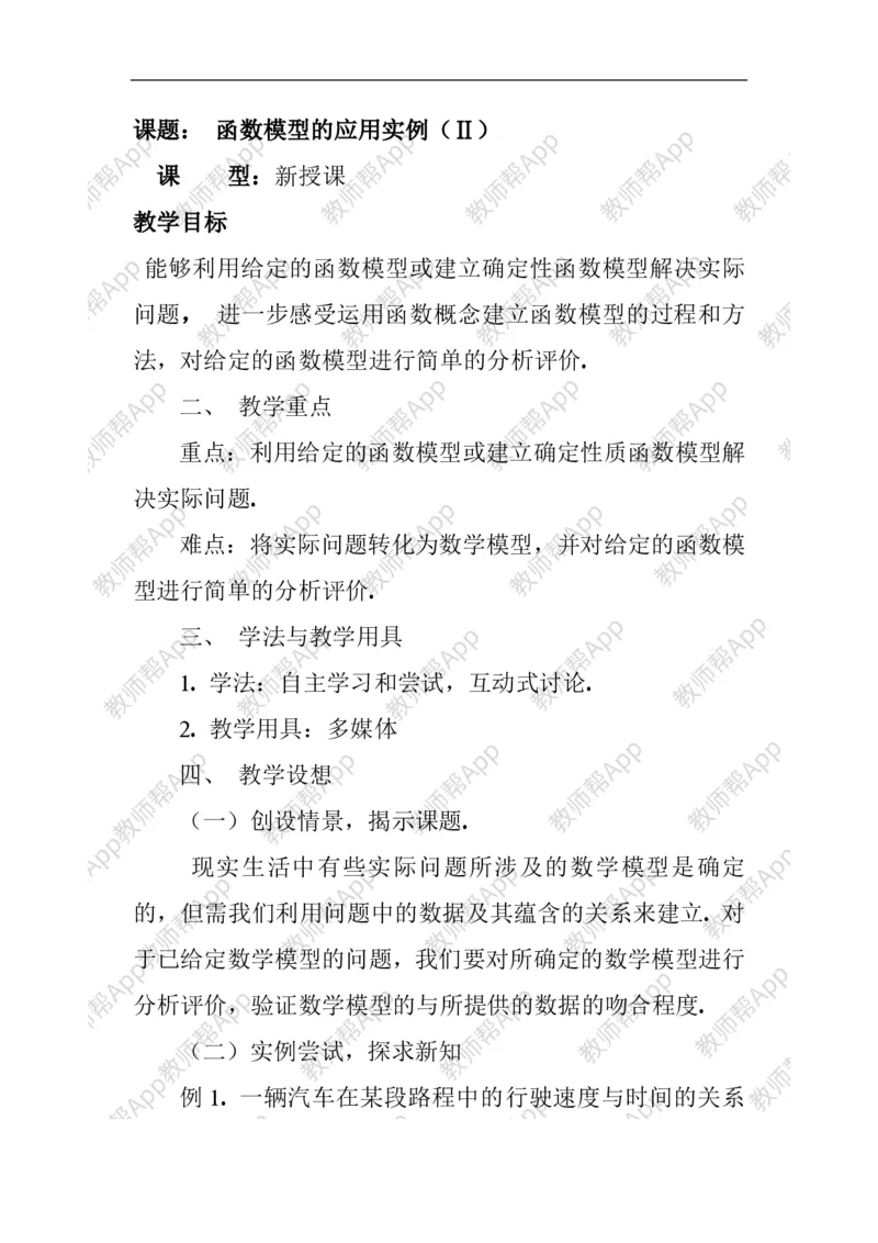 必修1教案(1)_教资初高中_教资面试2025教资面试备考资料合集_教资面试资料合集_2025教资面试资料_25上教资面试-小学资料包_19教案：合集_高中学科全册教案_高中数学全册教案