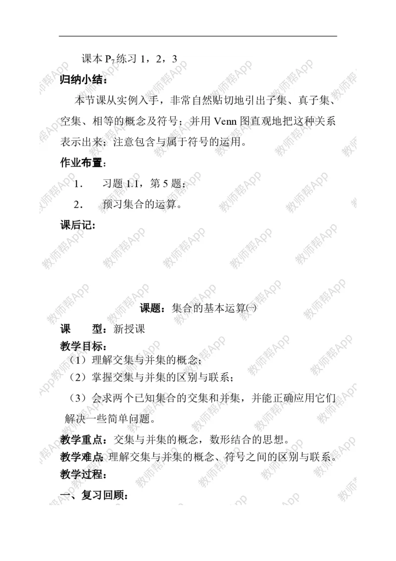 必修1教案(1)_教资初高中_教资面试2025教资面试备考资料合集_教资面试资料合集_2025教资面试资料_25上教资面试-小学资料包_19教案：合集_高中学科全册教案_高中数学全册教案