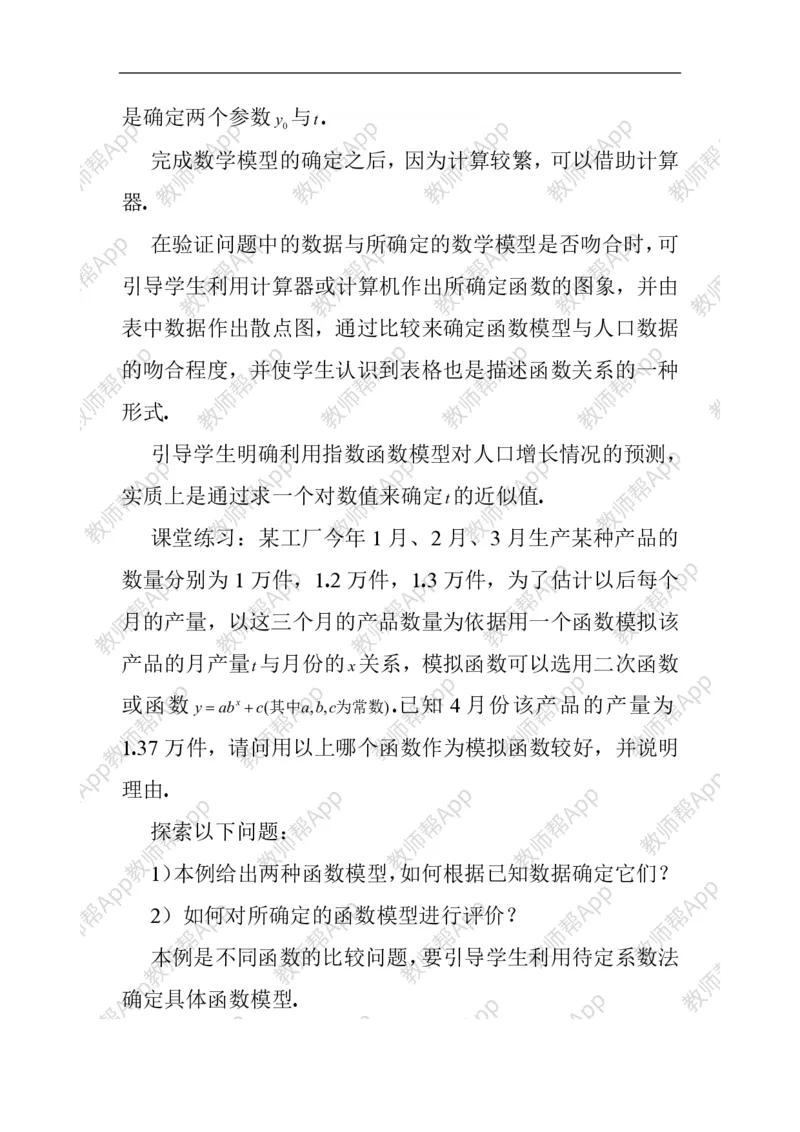 必修1教案(1)_教资初高中_教资面试2025教资面试备考资料合集_教资面试资料合集_2025教资面试资料_25上教资面试-小学资料包_19教案：合集_高中学科全册教案_高中数学全册教案