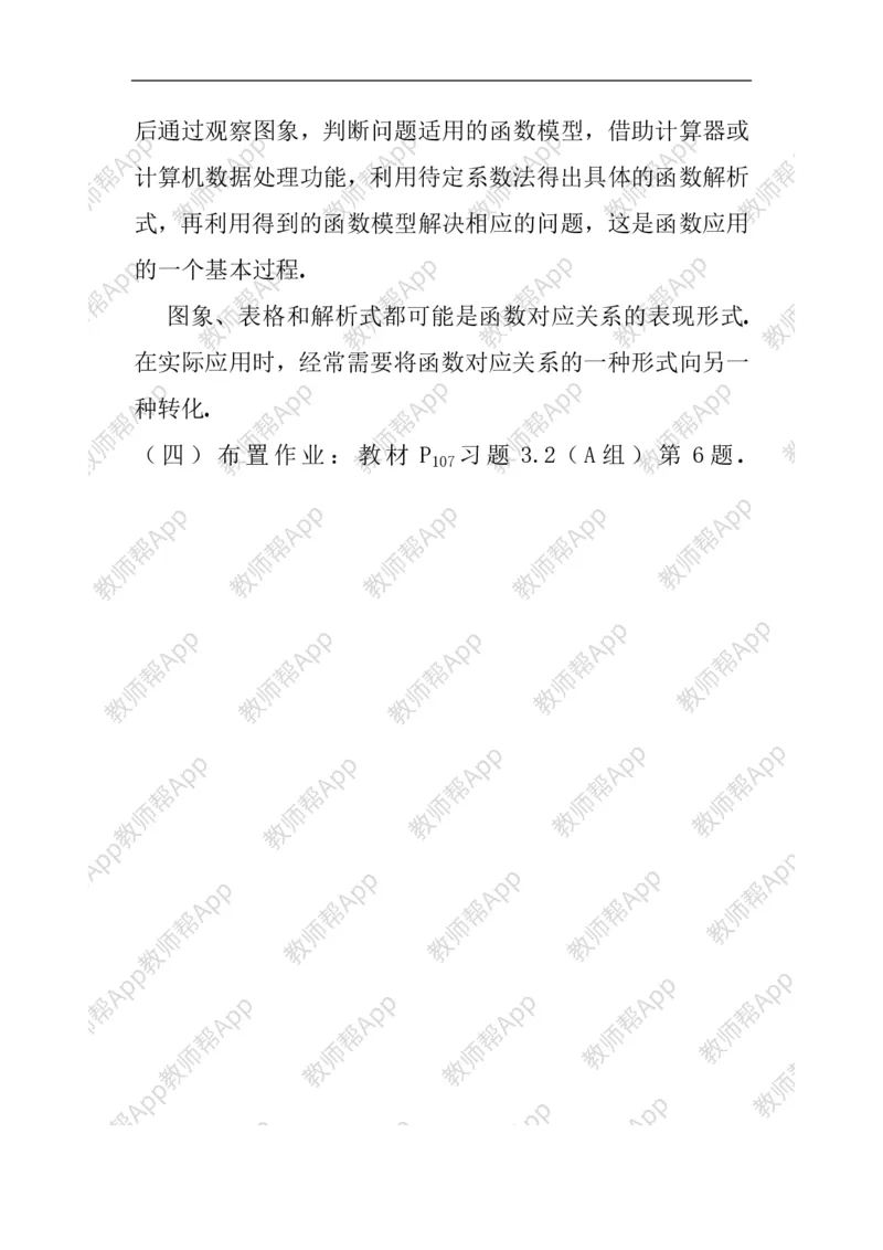 必修1教案(1)_教资初高中_教资面试2025教资面试备考资料合集_教资面试资料合集_2025教资面试资料_25上教资面试-小学资料包_19教案：合集_高中学科全册教案_高中数学全册教案