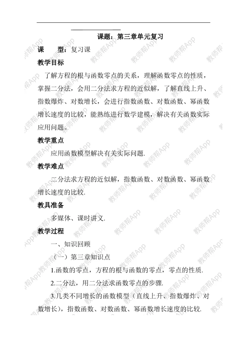 必修1教案(1)_教资初高中_教资面试2025教资面试备考资料合集_教资面试资料合集_2025教资面试资料_25上教资面试-小学资料包_19教案：合集_高中学科全册教案_高中数学全册教案