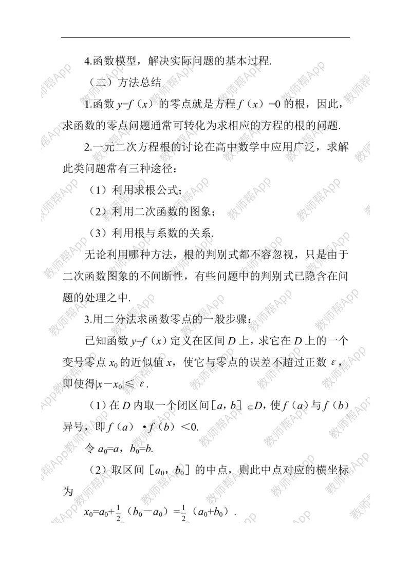 必修1教案(1)_教资初高中_教资面试2025教资面试备考资料合集_教资面试资料合集_2025教资面试资料_25上教资面试-小学资料包_19教案：合集_高中学科全册教案_高中数学全册教案