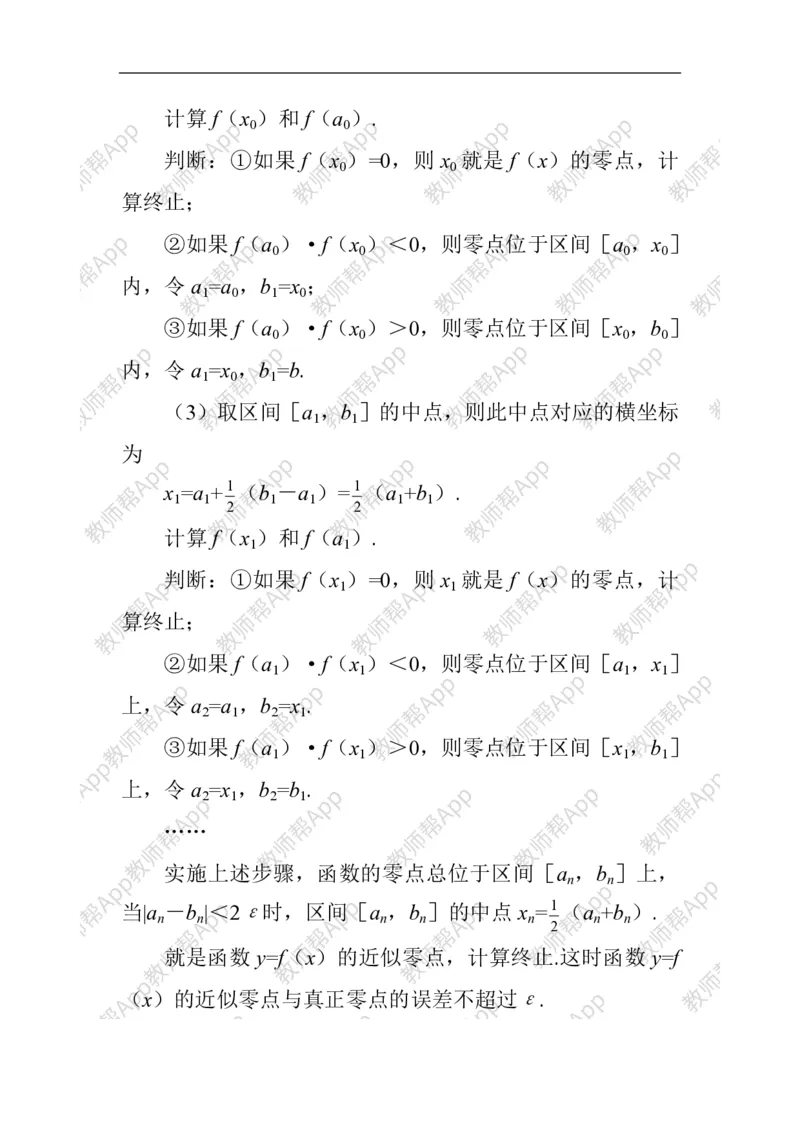 必修1教案(1)_教资初高中_教资面试2025教资面试备考资料合集_教资面试资料合集_2025教资面试资料_25上教资面试-小学资料包_19教案：合集_高中学科全册教案_高中数学全册教案