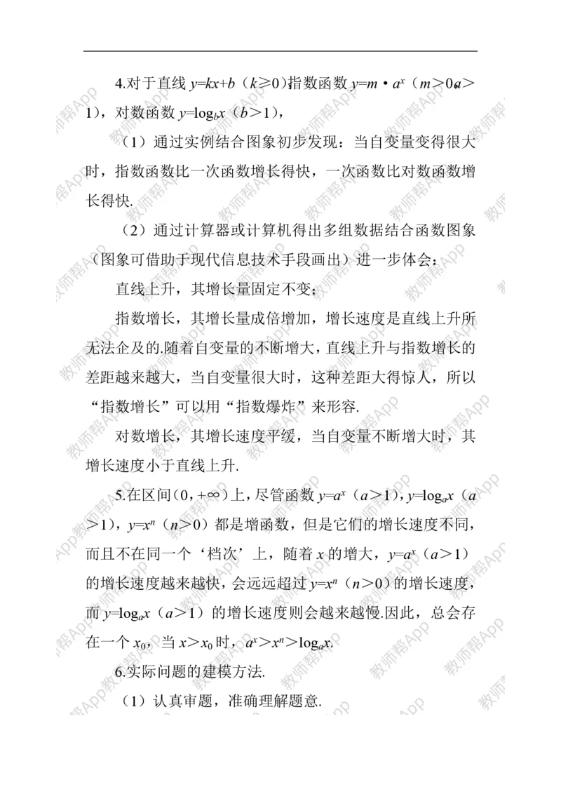 必修1教案(1)_教资初高中_教资面试2025教资面试备考资料合集_教资面试资料合集_2025教资面试资料_25上教资面试-小学资料包_19教案：合集_高中学科全册教案_高中数学全册教案