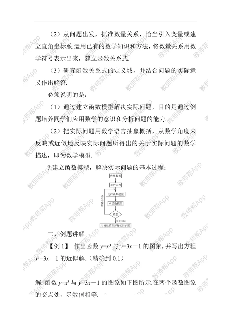 必修1教案(1)_教资初高中_教资面试2025教资面试备考资料合集_教资面试资料合集_2025教资面试资料_25上教资面试-小学资料包_19教案：合集_高中学科全册教案_高中数学全册教案