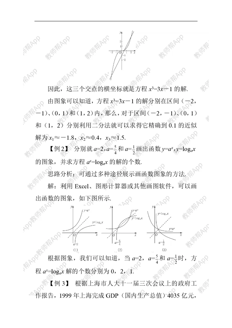 必修1教案(1)_教资初高中_教资面试2025教资面试备考资料合集_教资面试资料合集_2025教资面试资料_25上教资面试-小学资料包_19教案：合集_高中学科全册教案_高中数学全册教案