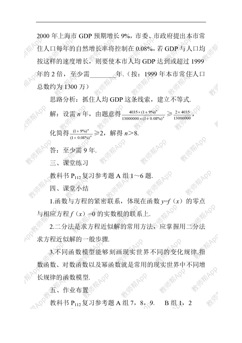 必修1教案(1)_教资初高中_教资面试2025教资面试备考资料合集_教资面试资料合集_2025教资面试资料_25上教资面试-小学资料包_19教案：合集_高中学科全册教案_高中数学全册教案