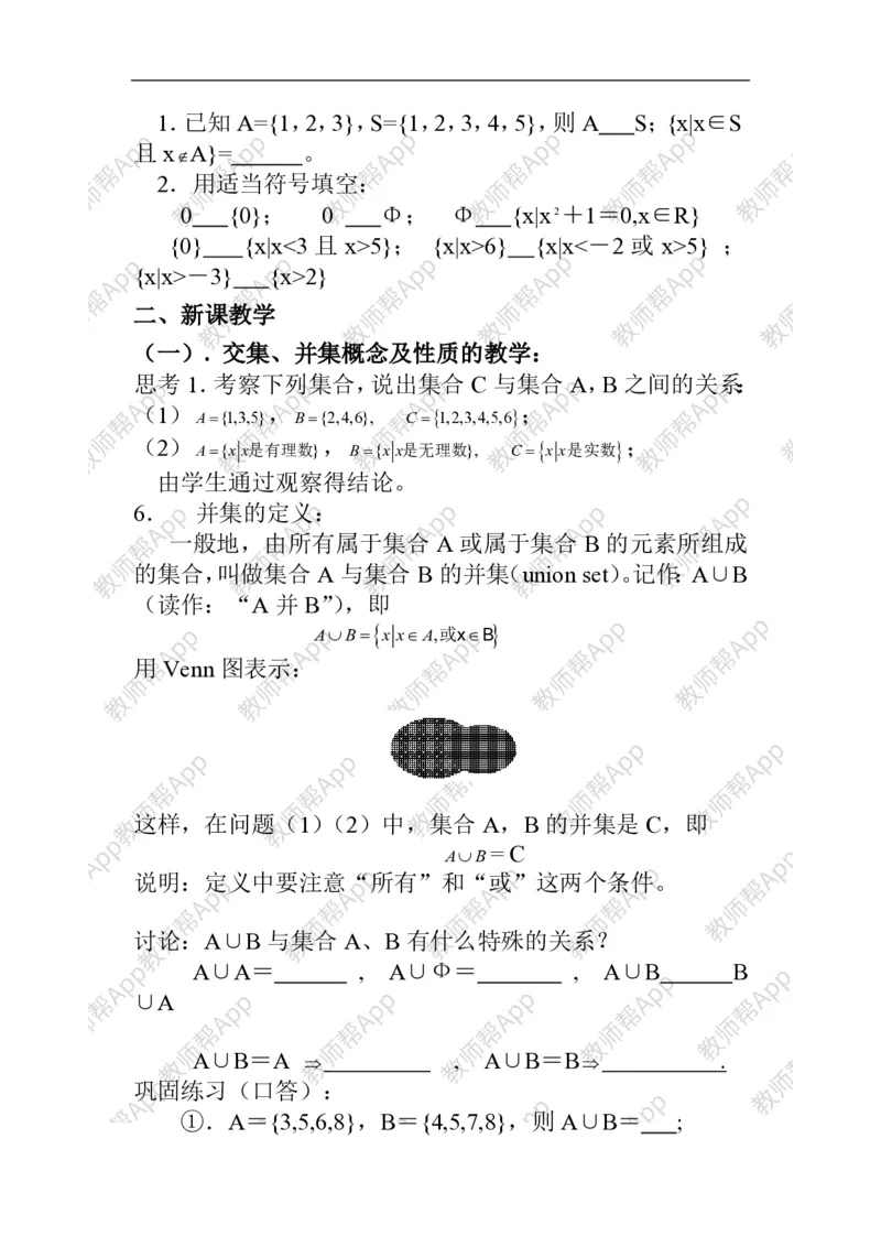 必修1教案(1)_教资初高中_教资面试2025教资面试备考资料合集_教资面试资料合集_2025教资面试资料_25上教资面试-小学资料包_19教案：合集_高中学科全册教案_高中数学全册教案