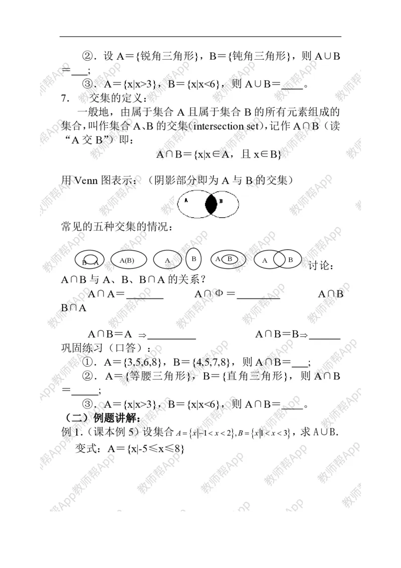 必修1教案(1)_教资初高中_教资面试2025教资面试备考资料合集_教资面试资料合集_2025教资面试资料_25上教资面试-小学资料包_19教案：合集_高中学科全册教案_高中数学全册教案