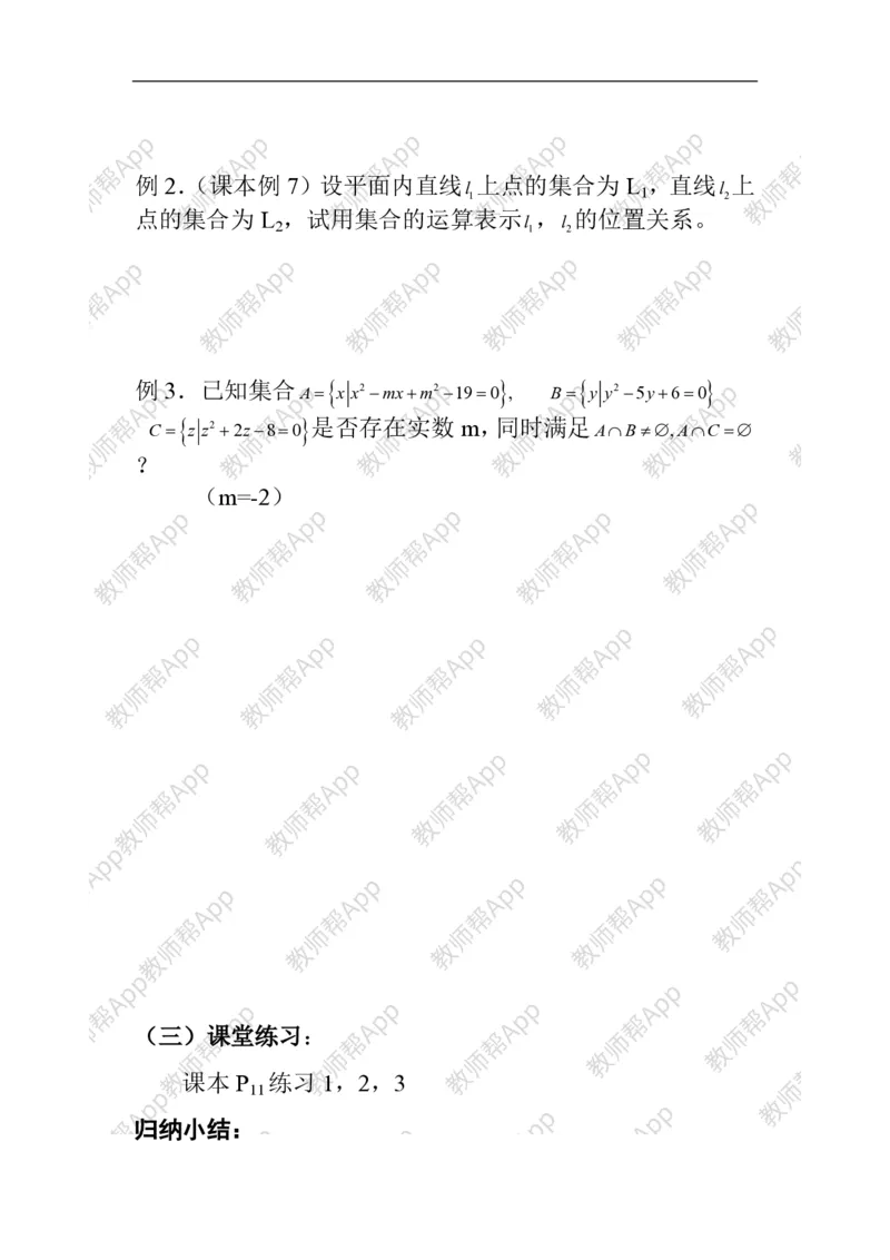 必修1教案(1)_教资初高中_教资面试2025教资面试备考资料合集_教资面试资料合集_2025教资面试资料_25上教资面试-小学资料包_19教案：合集_高中学科全册教案_高中数学全册教案