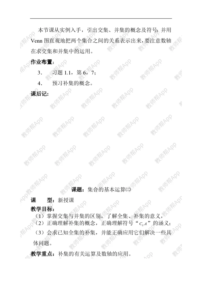 必修1教案(1)_教资初高中_教资面试2025教资面试备考资料合集_教资面试资料合集_2025教资面试资料_25上教资面试-小学资料包_19教案：合集_高中学科全册教案_高中数学全册教案