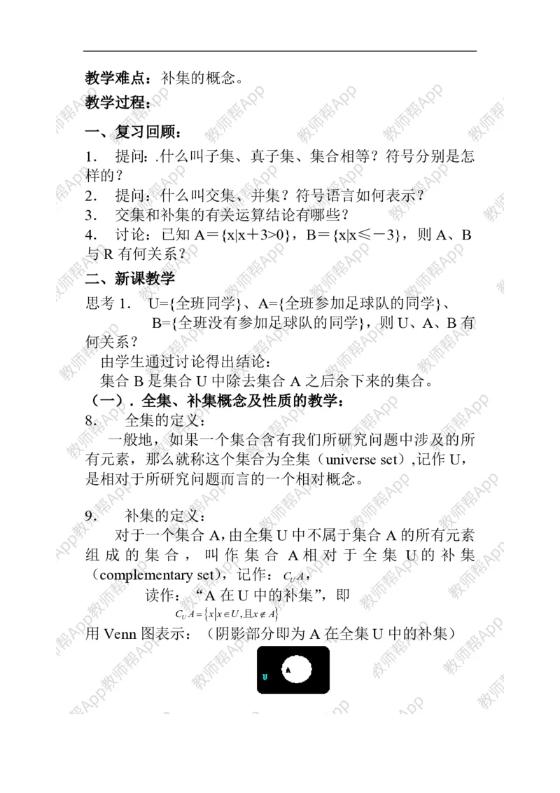 必修1教案(1)_教资初高中_教资面试2025教资面试备考资料合集_教资面试资料合集_2025教资面试资料_25上教资面试-小学资料包_19教案：合集_高中学科全册教案_高中数学全册教案