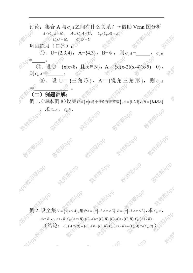 必修1教案(1)_教资初高中_教资面试2025教资面试备考资料合集_教资面试资料合集_2025教资面试资料_25上教资面试-小学资料包_19教案：合集_高中学科全册教案_高中数学全册教案