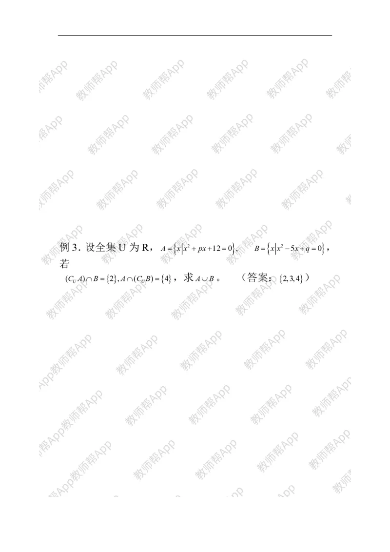 必修1教案(1)_教资初高中_教资面试2025教资面试备考资料合集_教资面试资料合集_2025教资面试资料_25上教资面试-小学资料包_19教案：合集_高中学科全册教案_高中数学全册教案
