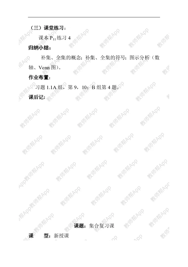 必修1教案(1)_教资初高中_教资面试2025教资面试备考资料合集_教资面试资料合集_2025教资面试资料_25上教资面试-小学资料包_19教案：合集_高中学科全册教案_高中数学全册教案