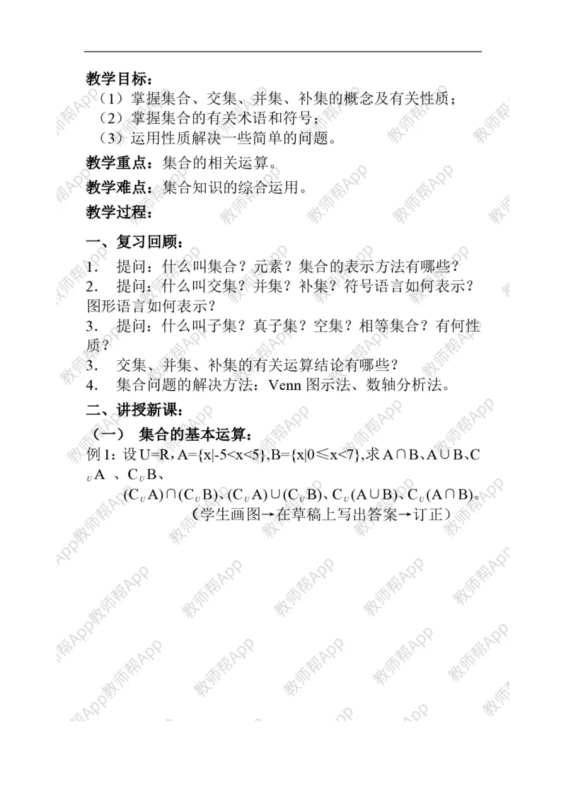 必修1教案(1)_教资初高中_教资面试2025教资面试备考资料合集_教资面试资料合集_2025教资面试资料_25上教资面试-小学资料包_19教案：合集_高中学科全册教案_高中数学全册教案