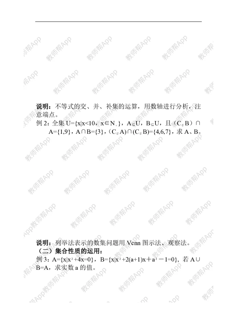 必修1教案(1)_教资初高中_教资面试2025教资面试备考资料合集_教资面试资料合集_2025教资面试资料_25上教资面试-小学资料包_19教案：合集_高中学科全册教案_高中数学全册教案
