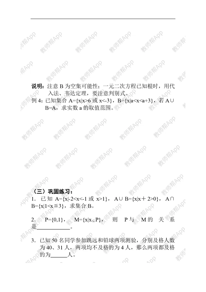 必修1教案(1)_教资初高中_教资面试2025教资面试备考资料合集_教资面试资料合集_2025教资面试资料_25上教资面试-小学资料包_19教案：合集_高中学科全册教案_高中数学全册教案