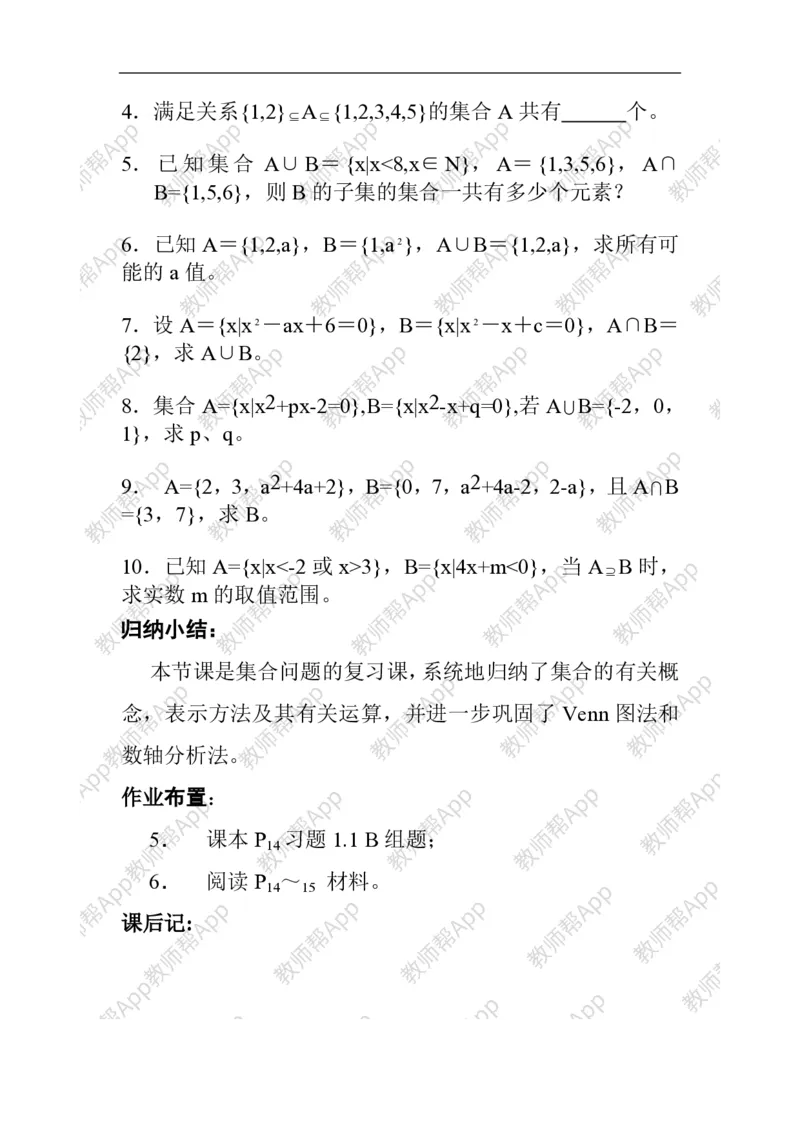 必修1教案(1)_教资初高中_教资面试2025教资面试备考资料合集_教资面试资料合集_2025教资面试资料_25上教资面试-小学资料包_19教案：合集_高中学科全册教案_高中数学全册教案