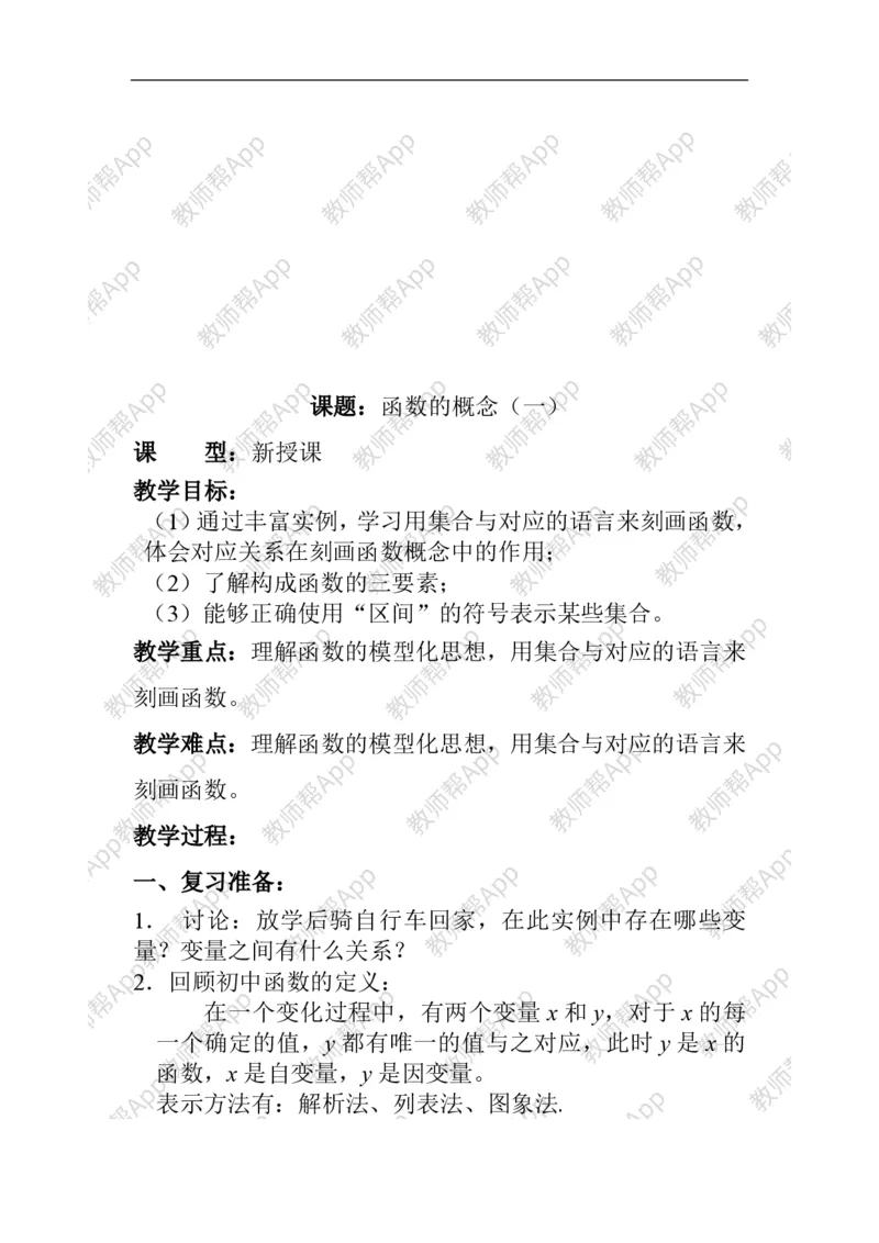 必修1教案(1)_教资初高中_教资面试2025教资面试备考资料合集_教资面试资料合集_2025教资面试资料_25上教资面试-小学资料包_19教案：合集_高中学科全册教案_高中数学全册教案