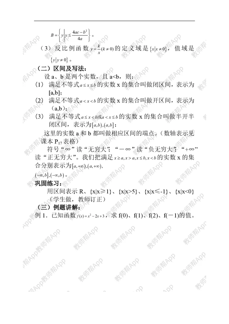 必修1教案(1)_教资初高中_教资面试2025教资面试备考资料合集_教资面试资料合集_2025教资面试资料_25上教资面试-小学资料包_19教案：合集_高中学科全册教案_高中数学全册教案