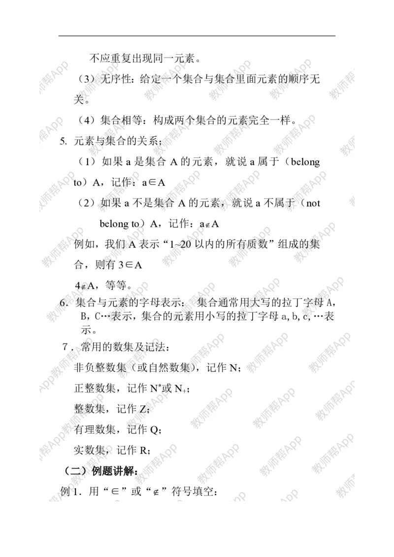 必修1教案(1)_教资初高中_教资面试2025教资面试备考资料合集_教资面试资料合集_2025教资面试资料_25上教资面试-小学资料包_19教案：合集_高中学科全册教案_高中数学全册教案