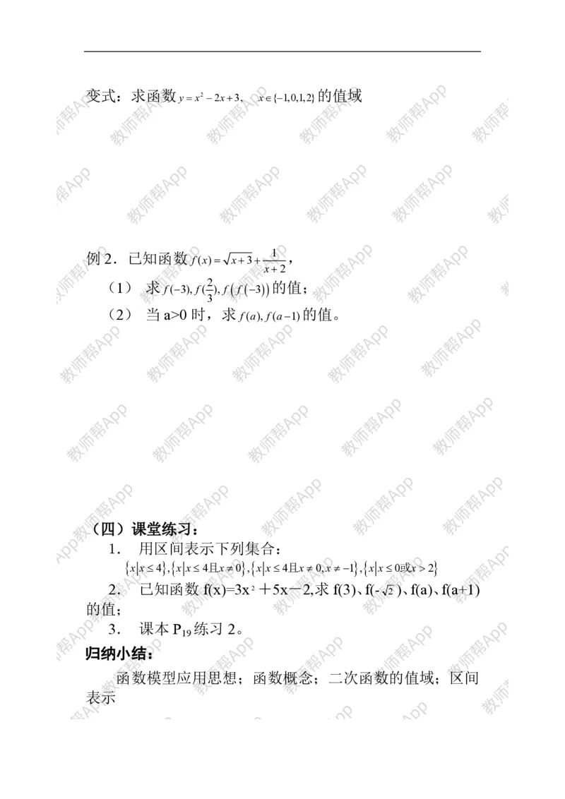 必修1教案(1)_教资初高中_教资面试2025教资面试备考资料合集_教资面试资料合集_2025教资面试资料_25上教资面试-小学资料包_19教案：合集_高中学科全册教案_高中数学全册教案