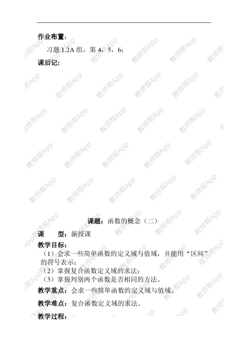 必修1教案(1)_教资初高中_教资面试2025教资面试备考资料合集_教资面试资料合集_2025教资面试资料_25上教资面试-小学资料包_19教案：合集_高中学科全册教案_高中数学全册教案