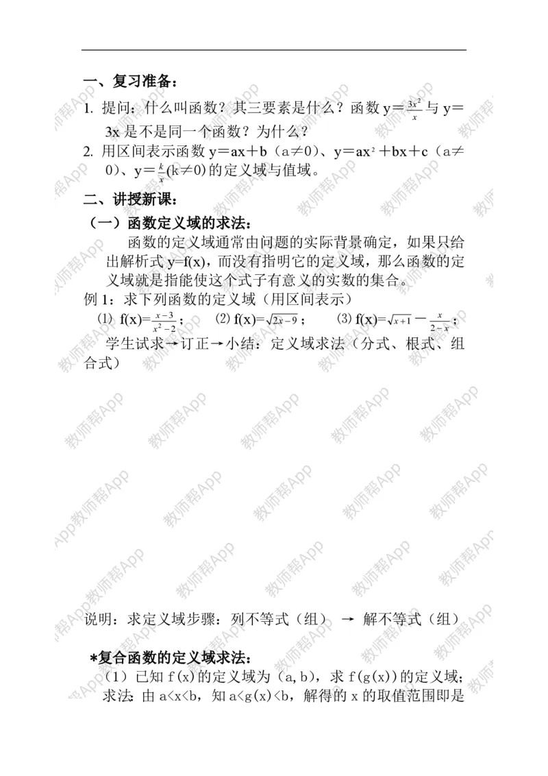 必修1教案(1)_教资初高中_教资面试2025教资面试备考资料合集_教资面试资料合集_2025教资面试资料_25上教资面试-小学资料包_19教案：合集_高中学科全册教案_高中数学全册教案