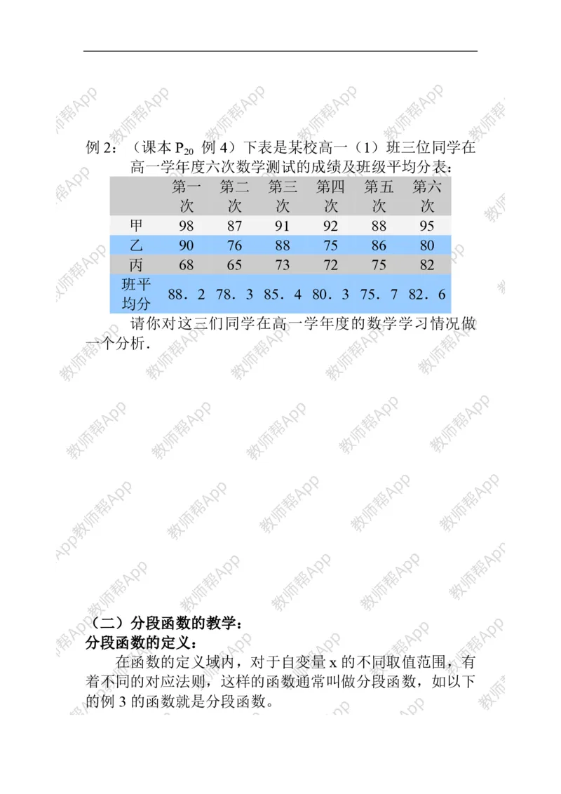 必修1教案(1)_教资初高中_教资面试2025教资面试备考资料合集_教资面试资料合集_2025教资面试资料_25上教资面试-小学资料包_19教案：合集_高中学科全册教案_高中数学全册教案