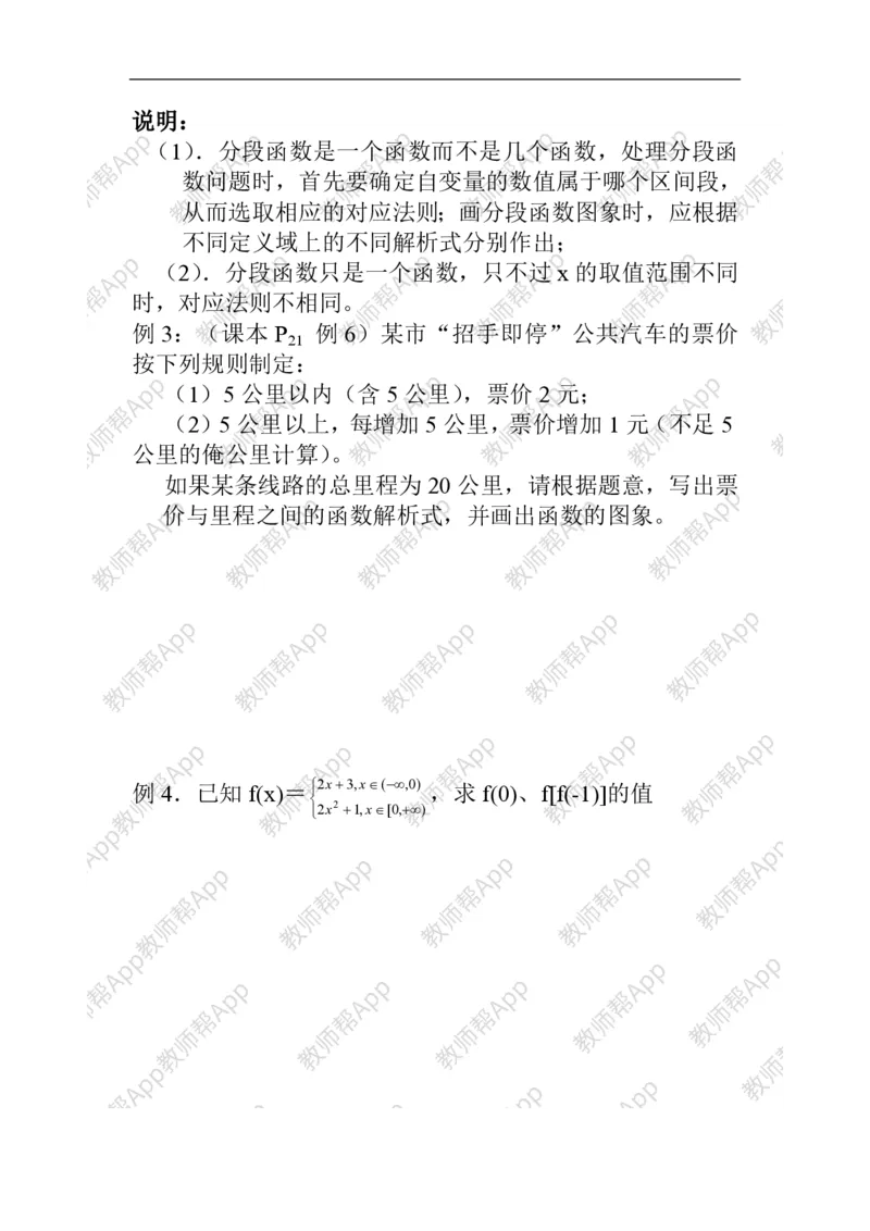 必修1教案(1)_教资初高中_教资面试2025教资面试备考资料合集_教资面试资料合集_2025教资面试资料_25上教资面试-小学资料包_19教案：合集_高中学科全册教案_高中数学全册教案