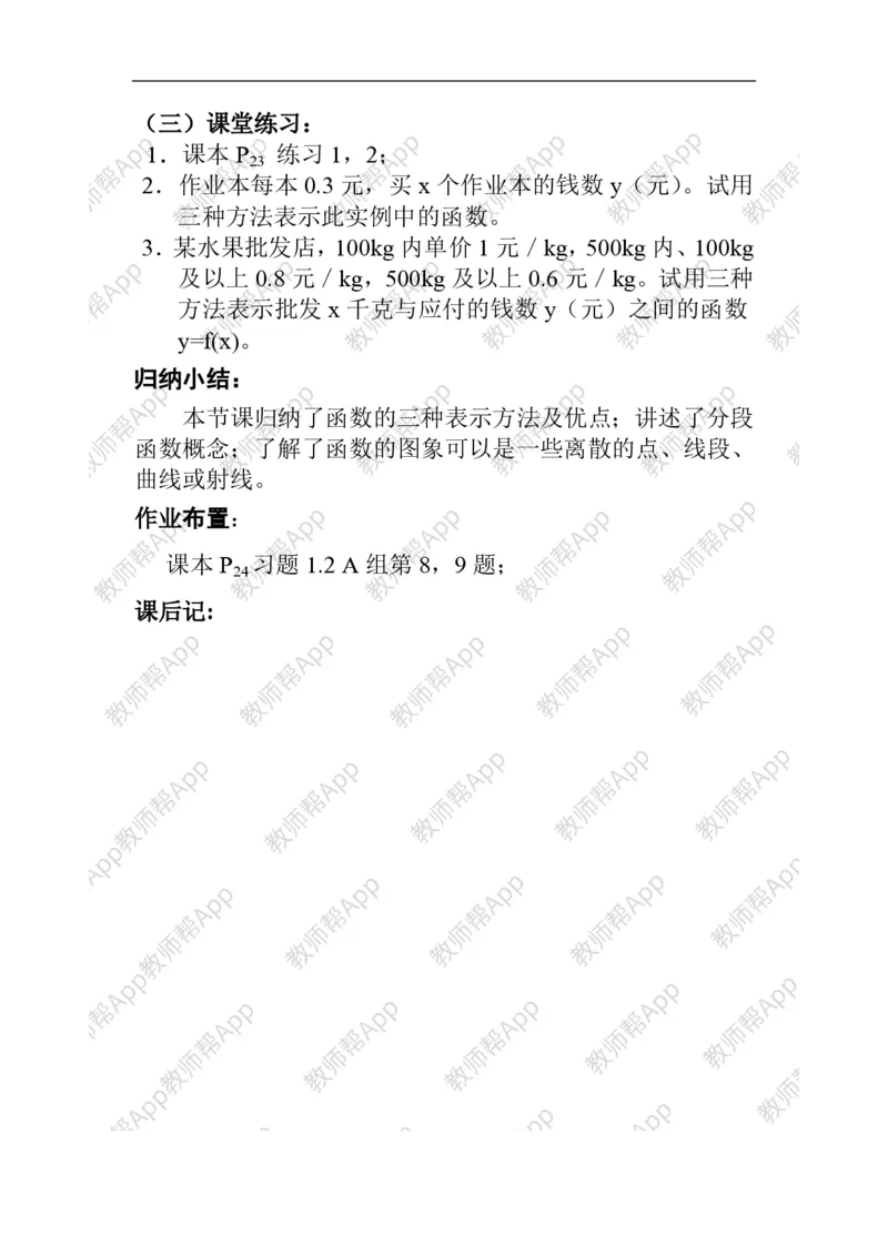 必修1教案(1)_教资初高中_教资面试2025教资面试备考资料合集_教资面试资料合集_2025教资面试资料_25上教资面试-小学资料包_19教案：合集_高中学科全册教案_高中数学全册教案