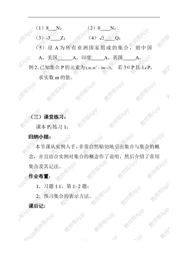 必修1教案(1)_教资初高中_教资面试2025教资面试备考资料合集_教资面试资料合集_2025教资面试资料_25上教资面试-小学资料包_19教案：合集_高中学科全册教案_高中数学全册教案