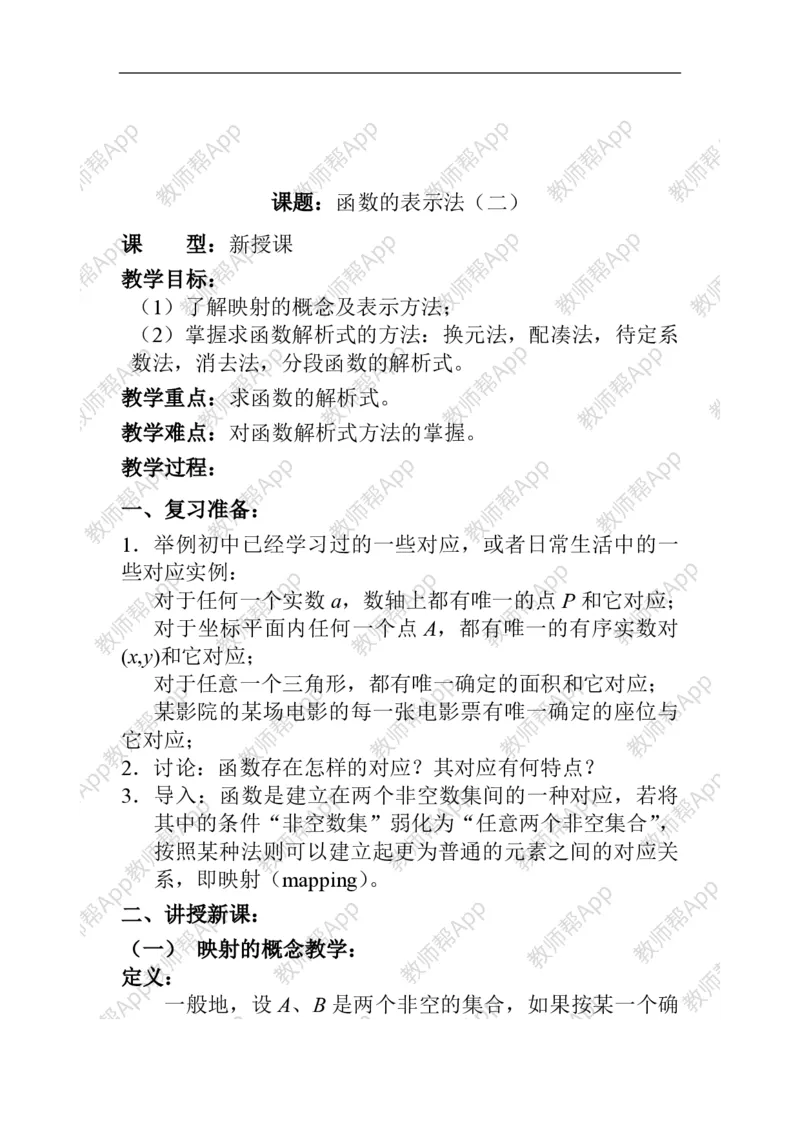 必修1教案(1)_教资初高中_教资面试2025教资面试备考资料合集_教资面试资料合集_2025教资面试资料_25上教资面试-小学资料包_19教案：合集_高中学科全册教案_高中数学全册教案