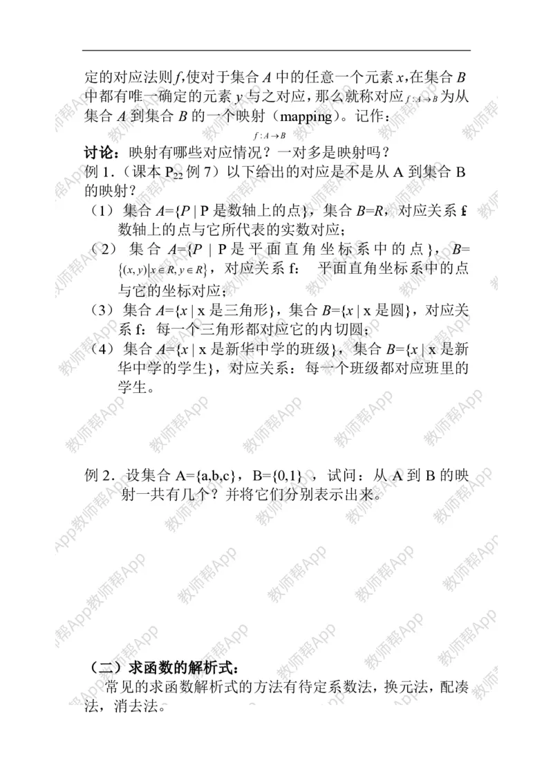 必修1教案(1)_教资初高中_教资面试2025教资面试备考资料合集_教资面试资料合集_2025教资面试资料_25上教资面试-小学资料包_19教案：合集_高中学科全册教案_高中数学全册教案