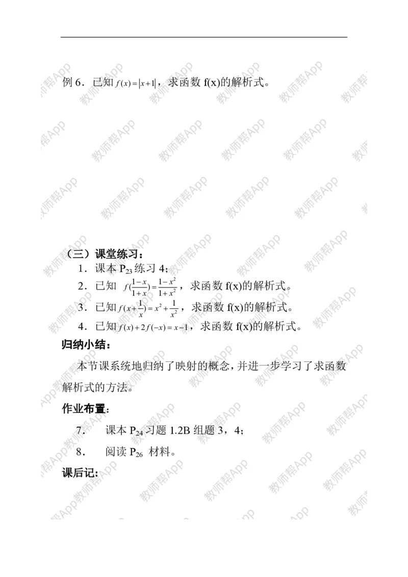 必修1教案(1)_教资初高中_教资面试2025教资面试备考资料合集_教资面试资料合集_2025教资面试资料_25上教资面试-小学资料包_19教案：合集_高中学科全册教案_高中数学全册教案