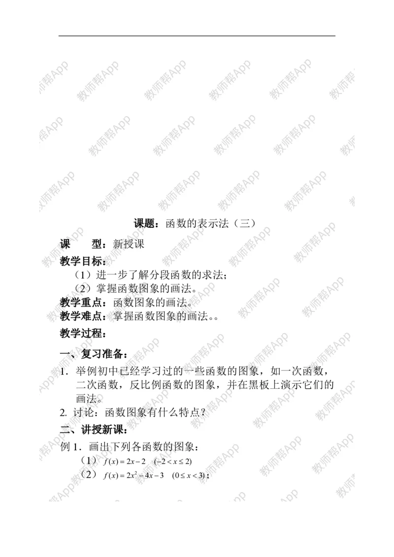 必修1教案(1)_教资初高中_教资面试2025教资面试备考资料合集_教资面试资料合集_2025教资面试资料_25上教资面试-小学资料包_19教案：合集_高中学科全册教案_高中数学全册教案