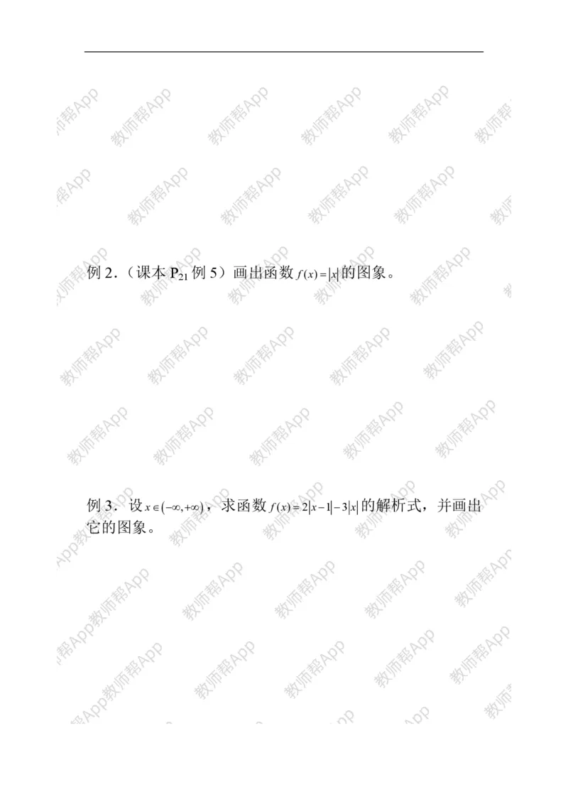 必修1教案(1)_教资初高中_教资面试2025教资面试备考资料合集_教资面试资料合集_2025教资面试资料_25上教资面试-小学资料包_19教案：合集_高中学科全册教案_高中数学全册教案
