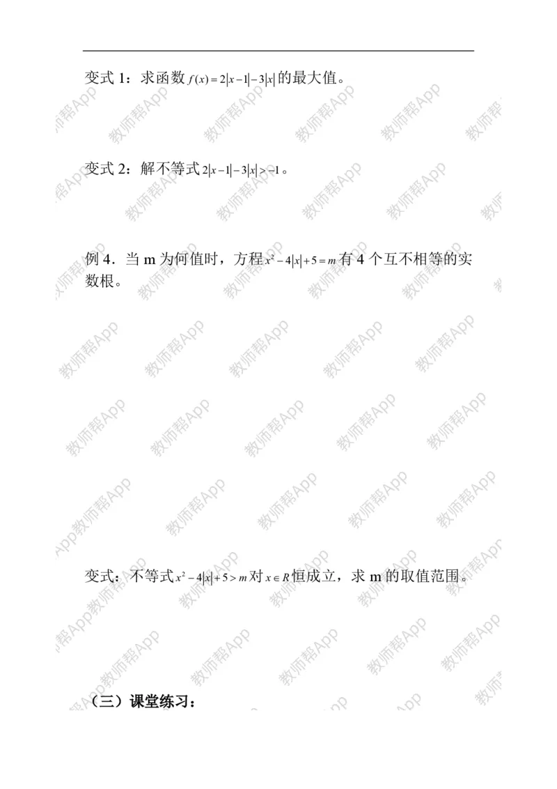 必修1教案(1)_教资初高中_教资面试2025教资面试备考资料合集_教资面试资料合集_2025教资面试资料_25上教资面试-小学资料包_19教案：合集_高中学科全册教案_高中数学全册教案