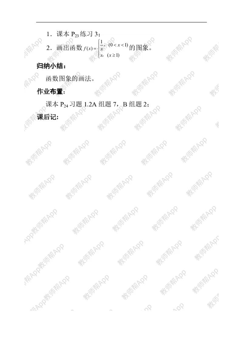 必修1教案(1)_教资初高中_教资面试2025教资面试备考资料合集_教资面试资料合集_2025教资面试资料_25上教资面试-小学资料包_19教案：合集_高中学科全册教案_高中数学全册教案
